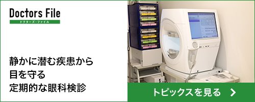 静かに潜む疾患から目を守る定期的な眼科検診